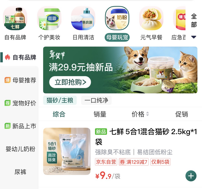 配料簡潔，源頭可溯 京東七鮮“一口純凈”自有品牌寵物食品引領新食尚