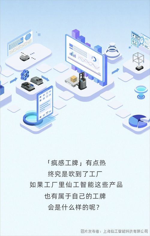 假如仙工智能產品產品有 工牌